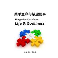 Life & Godliness cover Mandarin
